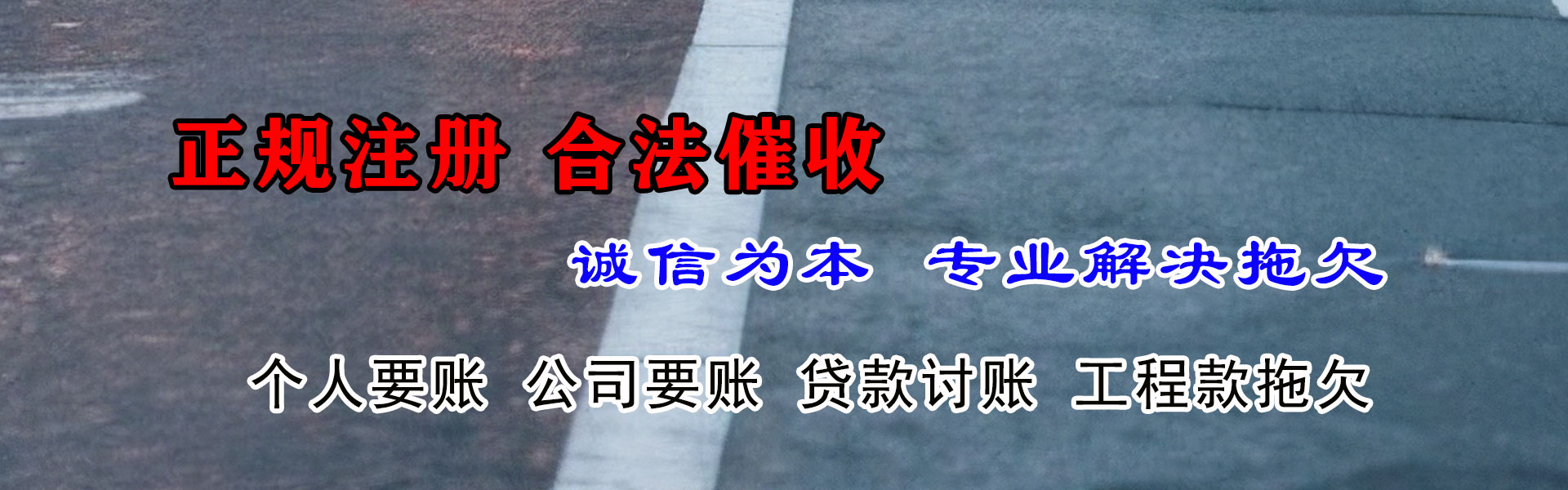 韩城收债公司