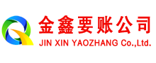 韩城金鑫追债公司